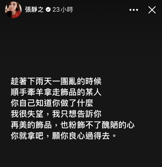 张静之摆摊饰品却遭窃，让她气到发文斥责。（图／ching425 IG）