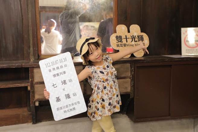 由基隆市文化基金会举办的「漫步铁道—七堵车站 时光不老」活动，7日起一连4天在七堵铁道公园热闹登场。现场有许多可以拍照打卡的物品，图为小朋友开心拍照。（基隆市政府提供／徐佑升基隆传真）