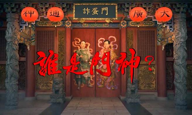 国民党台北市议员锺沛君7日表示，总统参选人侯友宜日前拍摄的「讽蛋」门神广告，其中三立电视台仅只播了2次就下架，原因出在行政院副院长郑文灿亲自致电三立。（翻摄锺沛君脸书／丁上程台北传真）