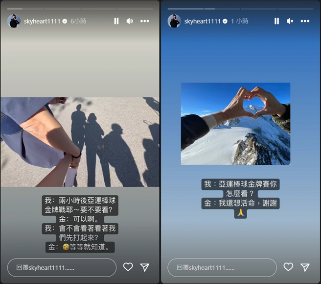 天心与老公金英敏一起看亚运棒球金牌战，在中华队败给韩国队之后，老公展现超强求生欲。（图／摘自天心Instagram）