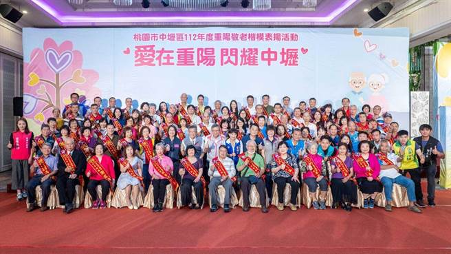 桃园市中坜区公所8日举行重阳敬老楷模表扬活动，表扬89位长青及敬老楷模。（桃市府提供／蔡明亘桃园传真）
