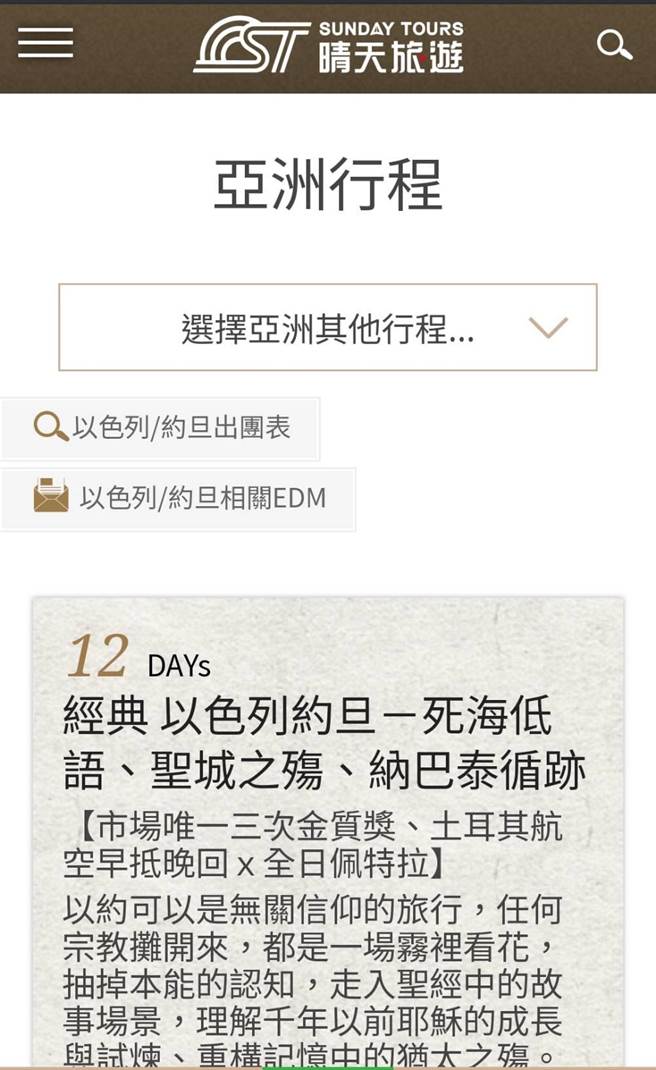 (摘自晴天旅遊官網)