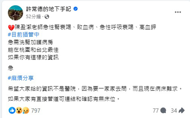 许常德曝陈盈洁健康状况不佳。（图／翻摄许常德facebook）