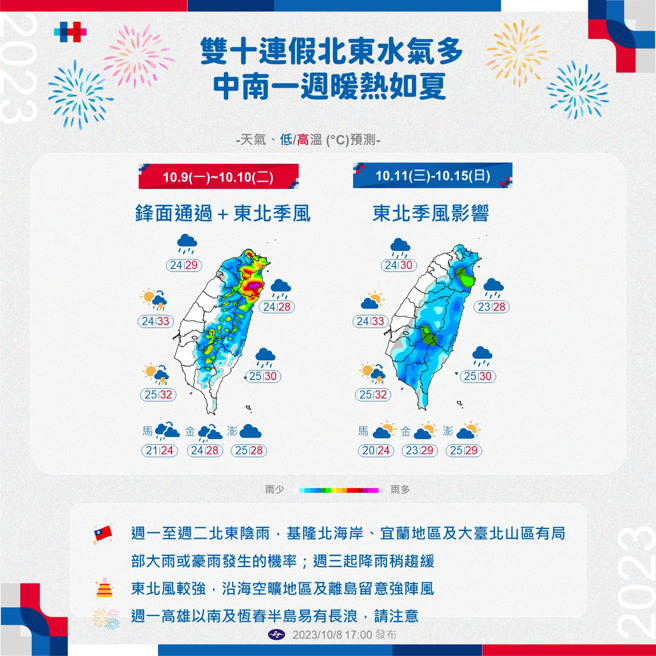 气象署分析未来天气。（翻摄自报天气 - 中央气象署脸书）