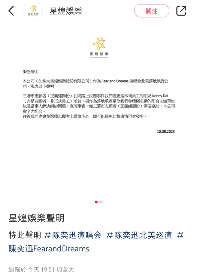 陈奕迅北美演唱会主办方回应了。（图／翻摄小红书）