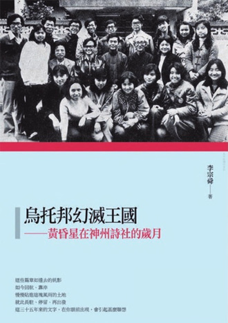 史話》從大學雜誌談1970年代台灣所經歷的過往之4（龍城飛）