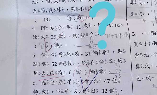 女儿的小二数学考倒医师爸。(翻摄自双宝爸的小宇宙｜儿童感染科 顏俊宇医师 FB)