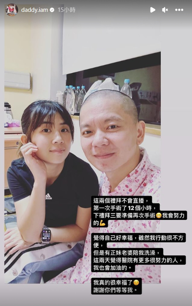 YouTuber「我是老爸，我不要当爸」 曝术后光头照。（图/daddy.iam  IG）　