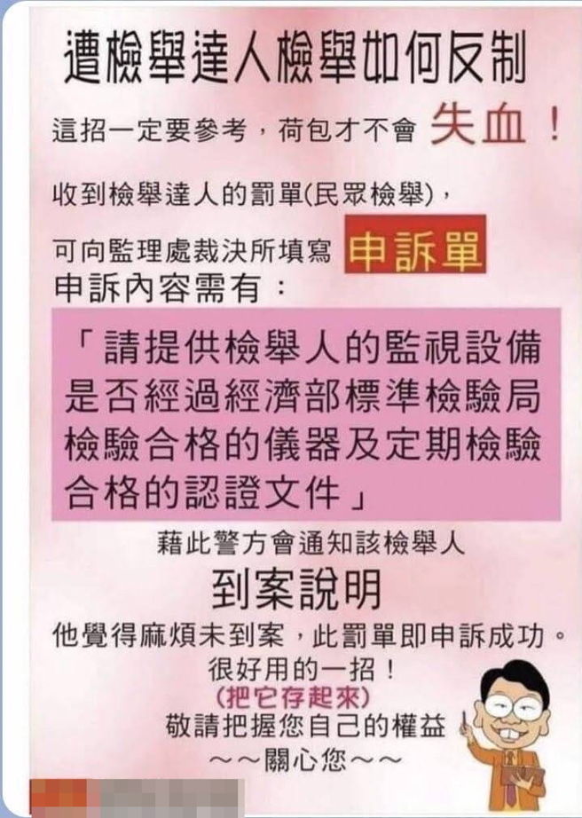 网路疯传反制「检举达人」撇步，桃园警方提醒民眾别被误导了。（警方提供）