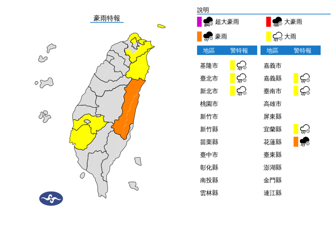 气象署发布7县市豪大雨特报，晚间花莲降雨上看豪雨等级。（气象署）