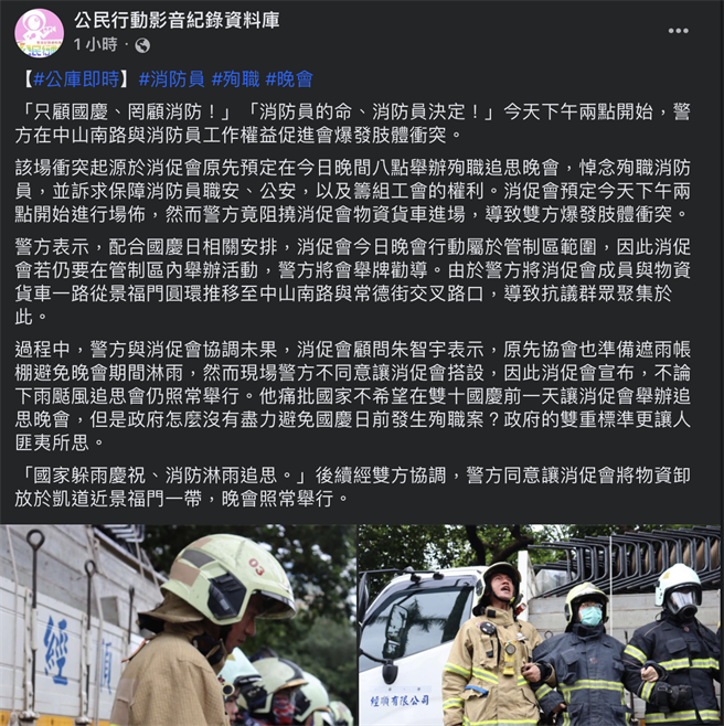 2023年10月9日台北市／《公民行动影音纪录资料库》指控与警方爆发肢体衝突。（翻摄自脸书网页）