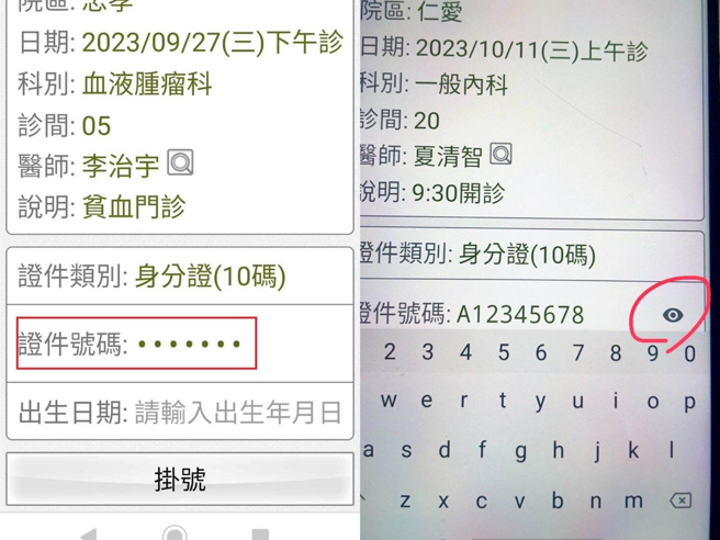 台北市議員王欣儀接獲民眾陳情指出，「北市聯醫掛號」App在先前Android版本放大字體後無法顯示輸入的證件號碼；聯合醫院知悉後，已修正Android版本App的問題，目前持Android系統手機民眾已可正常使用。（（市議員王欣儀提供／蔡宗穎台北傳真）