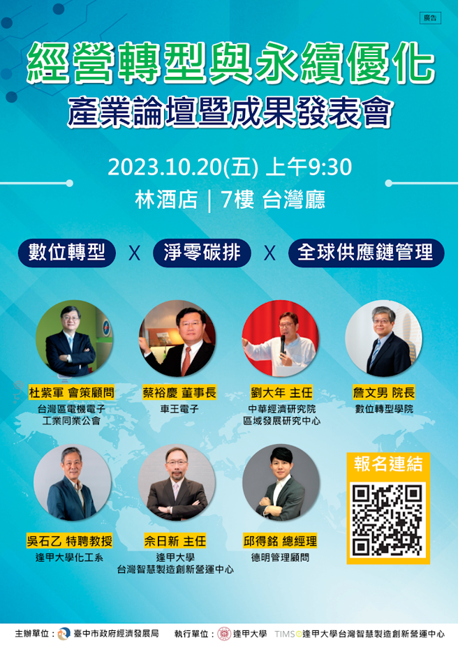 透过「共好未来-融合转型」座谈将深度交流带给与会贵宾在探索升级转型时，具参考价值的观点与行动方案 (图/台中市政府经济发展局提供)