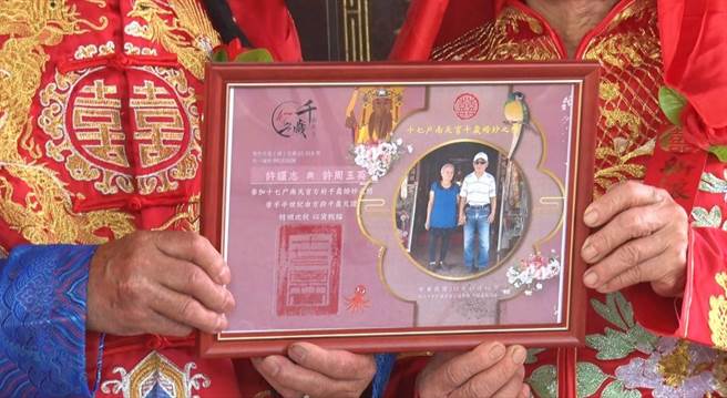 庙方特别制作方府千岁加持过、印有夫妻照片的幸福证书，给予参加者做纪念。（白河十七户南天宫提供／张毓翎台南传真）