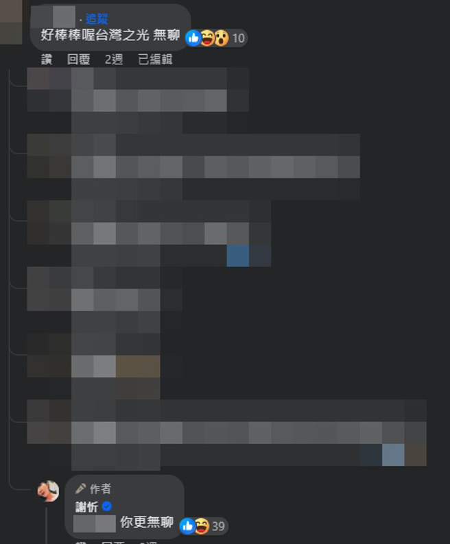 谢忻霸气反击酸民。（图／谢忻脸书）