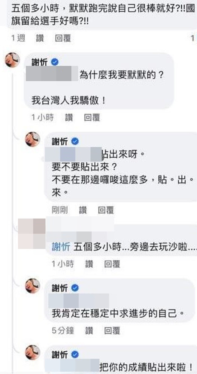 谢忻霸气反击酸民。（图／谢忻脸书）