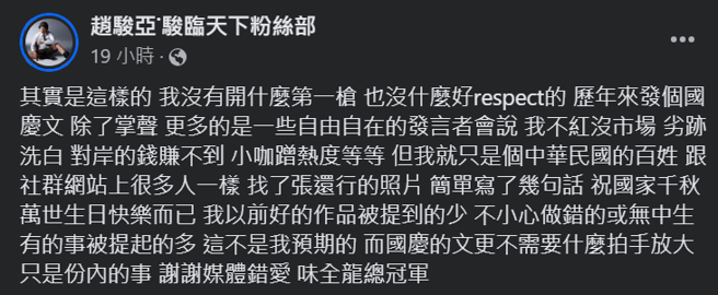 赵骏亚发文回应网友。（图／赵骏亚脸书）