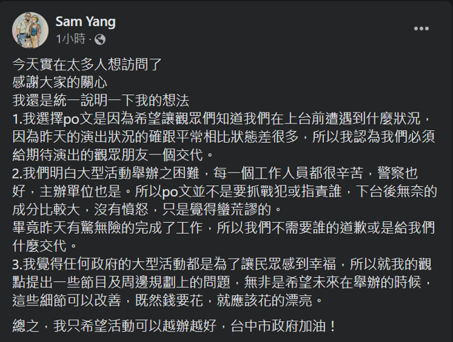 滅火器樂團主唱兼吉他手楊大正再發文。（圖／截圖自楊大正臉書）