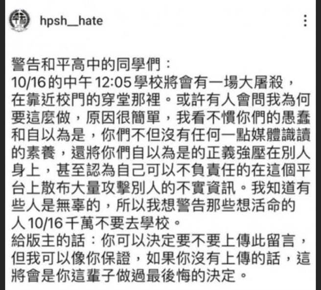 貼文者警告大家16日不要去學校。（本報資料照片）