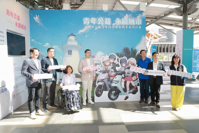 (左起)民政處長張淵翔、環保局長馬仲豪、社會處長楊玉欣、市長謝國樑、中華汽車協理廖景雲、Ionex光捷副總經理謝俊弘及議員郭美秀一起宣傳公益電動機車補助計畫。(圖/基隆市政府提供)