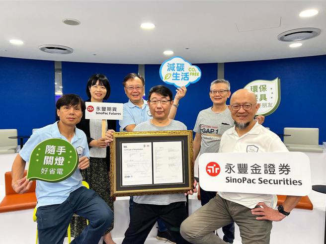 永丰金证券积极减碳有成，至8月底碳排减量217公吨。图／永丰金证券提供
