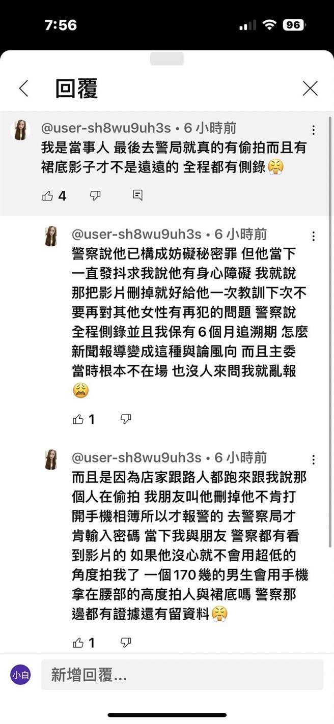 被偷拍裙底风光女子因拍摄男子求情，要加害人删除影片撤告，不满自己却被带风向成加害人。（民眾提供／杨静茹南投传真）