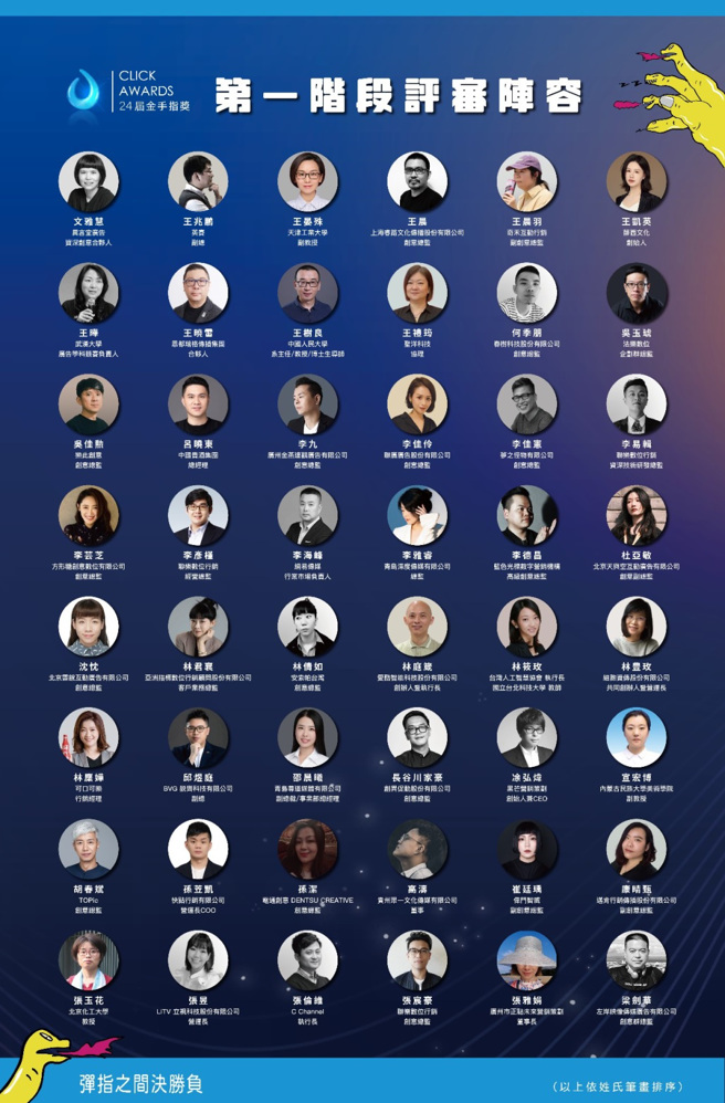 第24屆金手指奬評審委員。（圖／主辦單位提供）