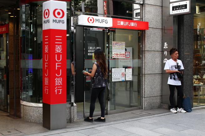 日本银行系统10日发生故障，三菱UFJ银行在内等11家金融机构无法跨行转帐。（示意图/shutterstock）