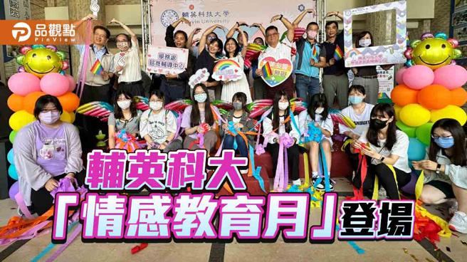 辅英科大「情感教育月」登场  校长化身「辅英天使」守护校园多元价值（图片来源：辅英科大提供）