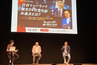 酷日本數位轉型高峰會 桃園觀旅局暢談入境旅遊數據應用