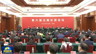 王滬寧出席第六屆台胞社團論壇 籲助力兩岸融合發展