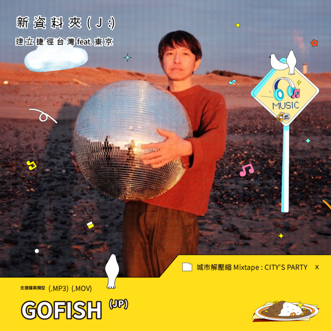 以名古屋为据点的音乐家GOFISH的咖喱店，同时身为NICE VIEW主唱和吉他手而闻名的（图片来源：高雄市文化局提供）
