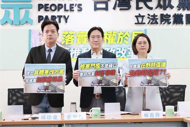 民眾党立法院党团干事长张其禄、总召邱臣远、副总召赖香伶今（12）日召开记者会，除了向大眾详细阐述民眾党主张，也揭露民进党高层过去支持内阁制的说法。（民眾党团提供／杨亚璇台北传真）