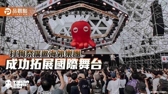 打狗祭广邀海外乐团 扩大视野交流 成功拓展国际舞台