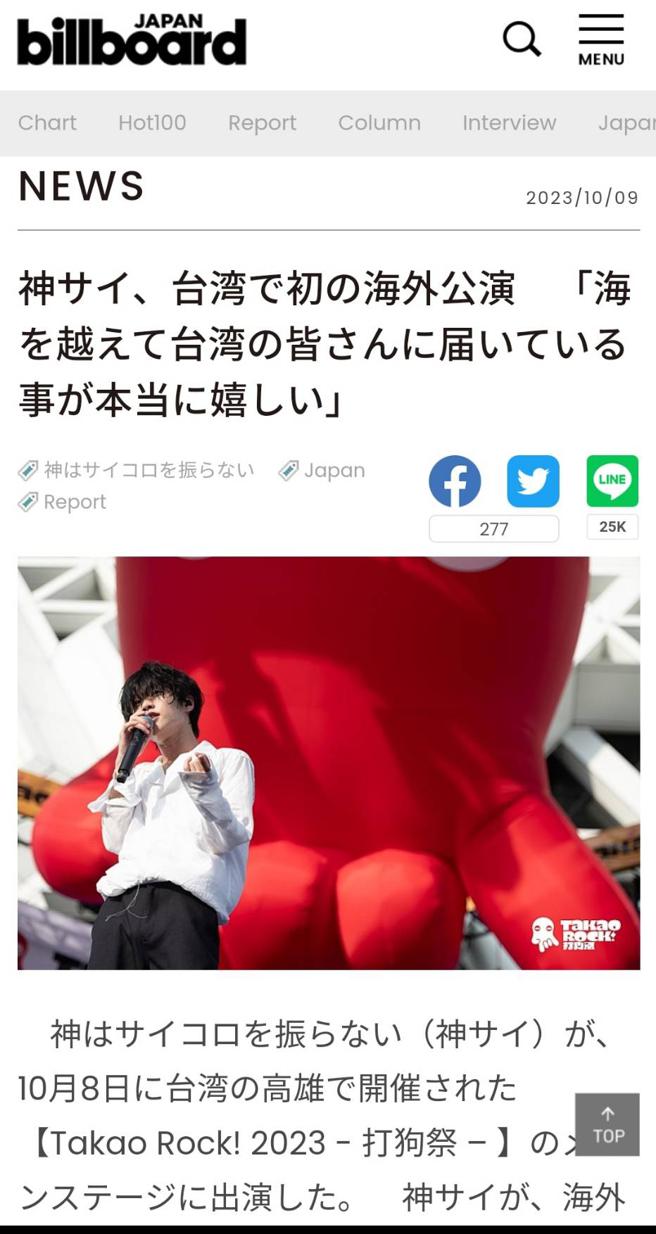 日本夯团神不掷骰子首度海外演出登上打狗祭海风舞台，获日本Billboard重视报导。（图片来源：高雄市文化局提供）

