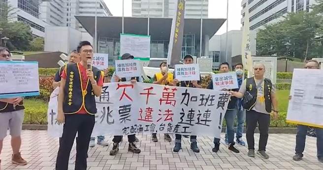 知名宅配服务公司「台湾宅配通」日前惊爆欠薪纠纷，台湾宅配通工会控诉公司积欠26名员工的加班费高达1400万元的加班费，其中更有人遭欠上百万的加班费，为此11日前往台湾宅配通南港总公司前抗议并举办记者会。(翻摄自「终结血汗物流－台湾货运仓储产业工会」脸书专页)