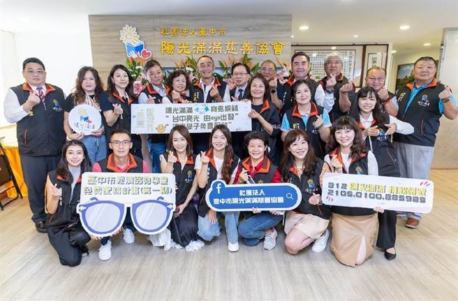 台中市陽光滿滿慈善協會今天與寶島眼鏡舉辦簽約記者會，簽約儀式結束，王光彬理事長（後排左六）、蔡國洲董事長（後排左七）和理監事、志工們合影留念。（陽光滿滿慈善協會提供／張亦惠台中傳真）