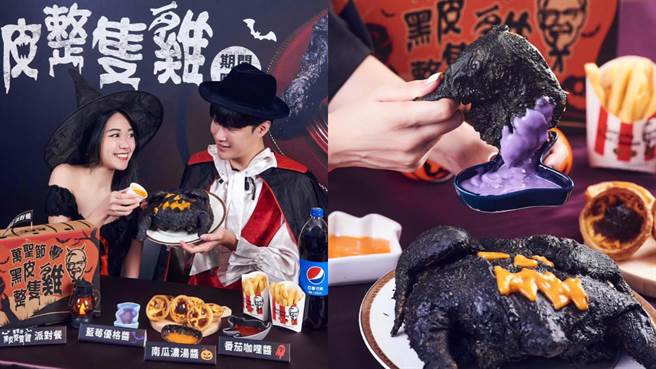 肯德基「萬聖節黑皮整隻雞派對餐」，899元。（肯德基提供／朱世凱台北傳真）