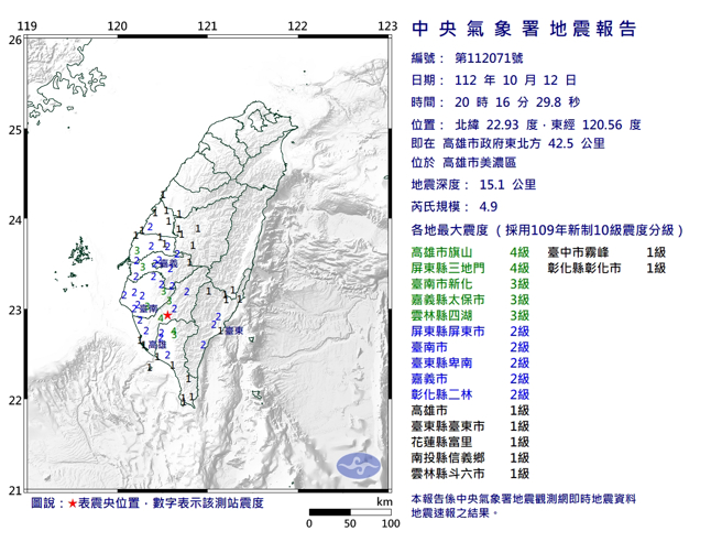 氣象署公布地震報告。（翻攝自氣象署）
