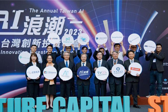 国发会主委龚明鑫（前左四）、台湾人工智慧学校基金会董事长廖俊智（前左三）12日出席创投公会和创投业界共同举办的「AI浪潮 台湾创新投资年会」。图／创投公会