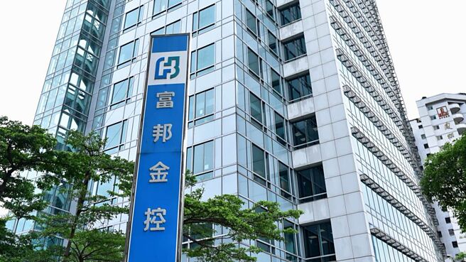 富邦金前三季获利达677.8亿元，领先群雄。图／本报资料照片