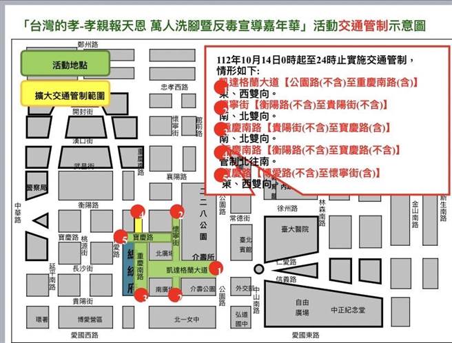 總統府前萬人孝親洗腳，警公布交管措施。（警方提供）