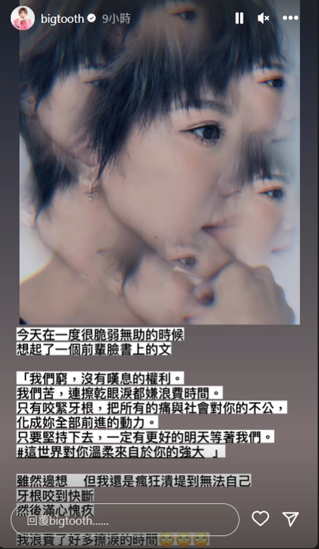 大牙表示情緒潰堤到無法自己。（圖／bigtooth IG）