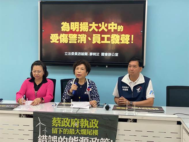 國民黨立委游毓蘭、廖婉汝以及立委參選人林國春今共同召開記者會，公開呼籲內政部、衛生福利部、屏東縣政府，做好大火後警消、員工的醫療及身心照顧。（游毓蘭提供）