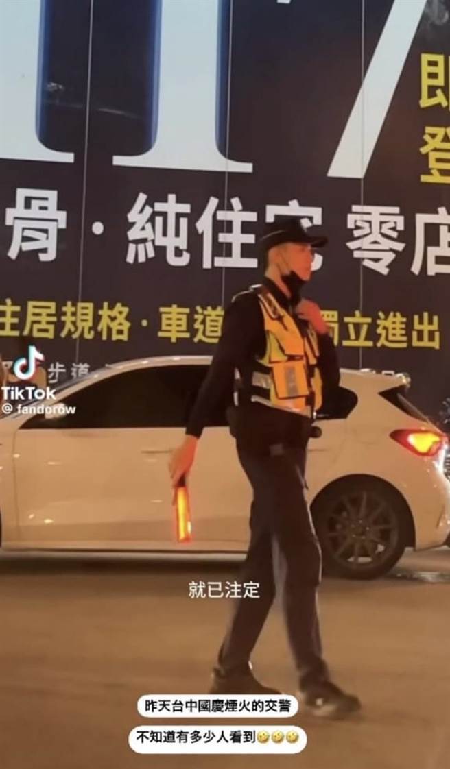网友在抖音PO出「台中焰火帅警」短影音，引发乡民直呼「幸福塞车10分钟」。(摘自抖音)