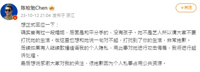 陈牧驰公开认了曾有过婚姻，并公开向前妻致歉。（图／ 陈牧驰Chen微博）