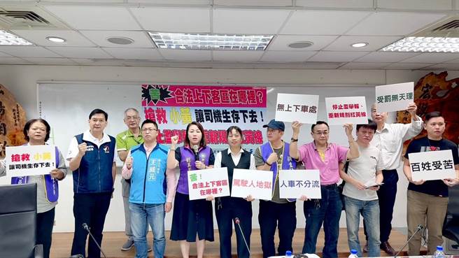 新北市議員林國春（右二）、王威元（右三）、劉美芳（右四）今（13）日召開記者會「搶救小黃，讓司機生存下去」，呼籲政府增設計程車上下客專區。（圖／議員劉美芳提供）