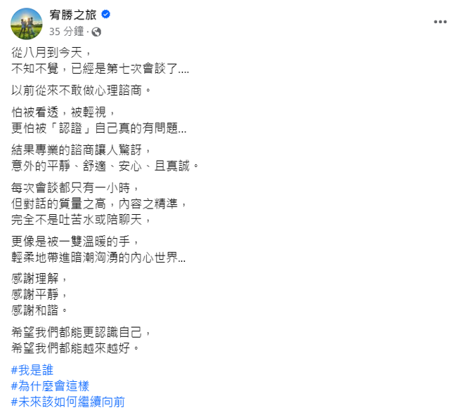 宥勝臉書全文。（圖／FB@宥勝之旅）
