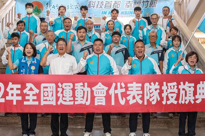 新竹县长杨文科（左二）授旗给全运会新竹县代表队，与各单项委员会主委振臂高喊「加油！」（罗浚滨摄）