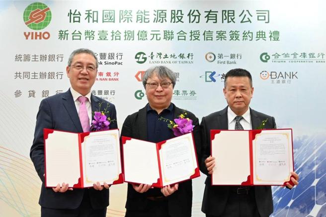 永丰银行力挺政府2050净零排放四大目标，携手企业伙伴推动能源转型，今统筹主办怡和国际能源三年期、总金额18亿元联贷案，与政府及企业一同迈步永续家园。照片左起为永丰银行总经理庄铭福、怡和国际股份有限公司董事长朱文煌、台湾土地银行经理刘茂进。图／永丰银行提供